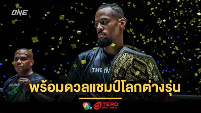 เก่งแค่ไหนได้หมด ! “รีเกียน” พร้อมดวลแชมป์โลกต่างรุ่น “ตะวันฉาย-ซุปเปอร์บอน-นาบิล” 