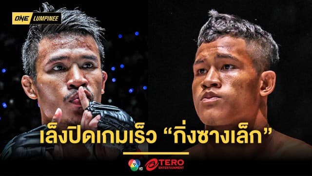 แชมป์โลกติวเข้ม ! “ธานท์ ซิน” อัปสกิลจาก “ซุปเปอร์เล็ก” เล็งปิดเกมเร็ว “กิ่งซางเล็ก”