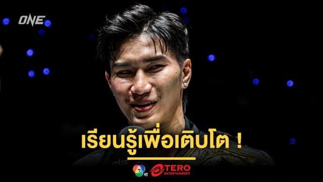 เรียนรู้เพื่อเติบโต ! “ตะวันฉาย” มุ่งอัปสกิลภาษาอังกฤษ เข้าถึงแฟนมวยทั่วโลก