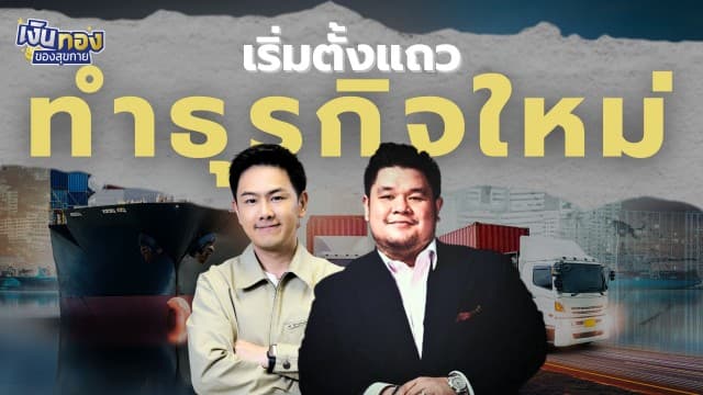 รู้ก่อนลงทุน !! 9 ขั้นตอนปั้นธุรกิจ SME สู่สากล เตือนข้อควรระวังที่มือใหม่มักมองข้าม