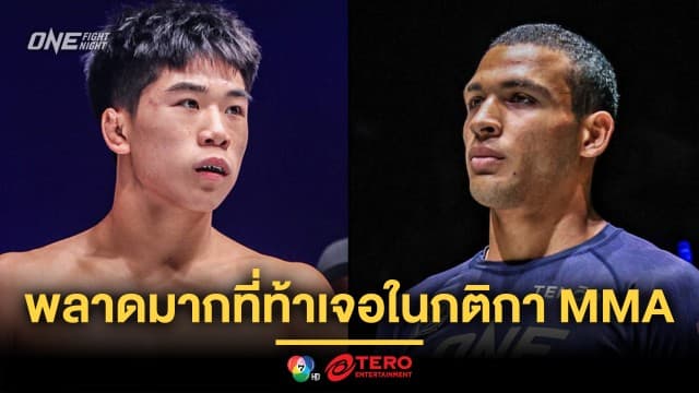 คิดผิดแล้วพี่ชาย ! “อาเดรียน” ซัด “ไท” พลาดมากที่ท้าเจอในกติกา MMA 