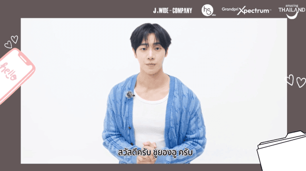 แฟนไทยเตรียมโดนตกซ้ำ! “ชูยองอู” เซย์ฮายผ่านคลิปสุดคิวท์ ก่อนรับบทฮีเสิร์ฟ ‘ความฟิน’ แฟนมีตติ้งครั้งแรก! 