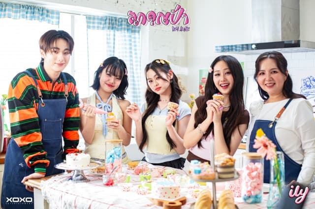 ily เกิร์ลกรุ๊ปน้องใหม่ พร้อมเสิร์ฟความสดใสแบบไม่พัก ปล่อยซิงเกิลใหม่ล่าสุด “ลูกคุณป้า (Dear Auntie)” ผสมกลิ่นอายยุค 2000s