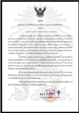 ประกาศสำนักพระราชวัง สมเด็จพระนางเจ้าสิริกิติ์ พระบรมราชินีนาถ พระบรมราชชนนีพันปีหลวง สวรรคต