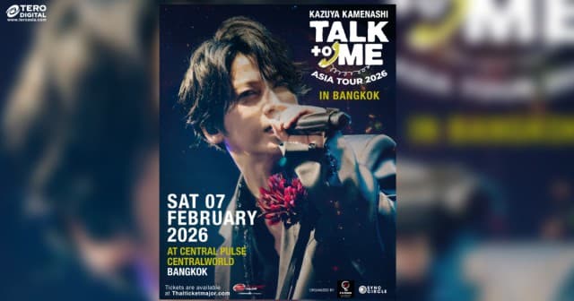 “คาซึยะ คาเมนาชิ” กลับมาอีกครั้ง! กับแฟนมีตติ้งสุดเอ็กซ์คลูซีฟ  KAZUYA KAMENASHI “TALK to ME Fan Meeting ASIA TOUR 2026 in Bangkok” 
