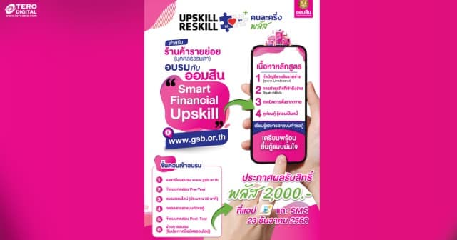 ออมสิน ขานรับนโยบายรัฐ “คนละครึ่ง พลัส” เปิดให้ร้านค้าอัพสกิลการเงินและดิจิทัล