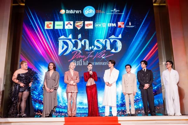  GDH จัดงานกาล่าอภิมหาภาพยนตร์บันเทิง “ดีว่า..ราวี” เปิดศึกชิงแสงแย่งไมค์ กระแสมาแรงขึ้นเป็นทอล์กออฟเดอะทาวน์