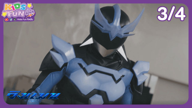 ข่าว: ดูย้อนหลัง Kids Fun คิดฝัน EP.22 (3/4)