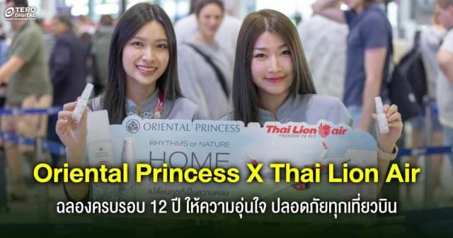 “Oriental Princess X Thai Lion Air” เฉลิมฉลองครบรอบ 12 ปี เปลี่ยนทุกที่เป็นความหอม