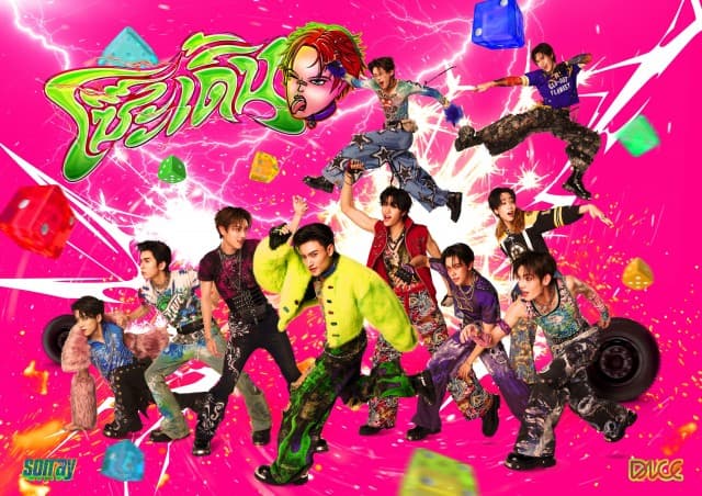 DICE ชวนทุกคนมาโจ๊ะ ต้อนรับสงกรานต์ กับ ‘โซ๊ะ เดิ้น (SO DERN)’ เพลงซิงเกิลใหม่ล่าสุด ที่พร้อมจะให้ทุกคนมาเดิ้นด้วยกันอย่างฉุดไม่อยู่!