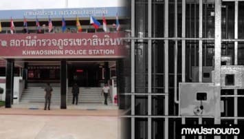 โรงพักทั่วไทยมีเสียว - จเรตร.เตรียมสุ่มตรวจความสะอาด 