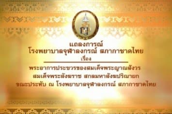 แถลงการณ์ สมเด็จพระสังฆราช ฉบับที่ 4