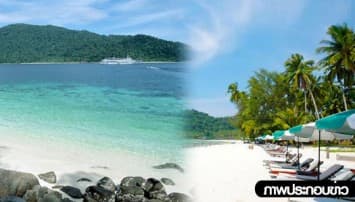 กระทรวงทรัพย์ฯ ยันอ่าวพร้าวไร้สารปนเปื้อน พร้อมรับฤดูท่องเที่ยว