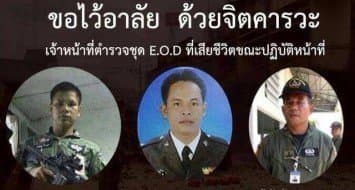 ปูนบำเหน็จ 7 ขั้น หมวดแชน พร้อม 2 ตร. EOD พลีชีพที่บาเจาะ