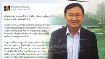 ทักษิณ ร่อนแถลงการ ‘อยากเห็นความปรองดองของคนในชาติ’