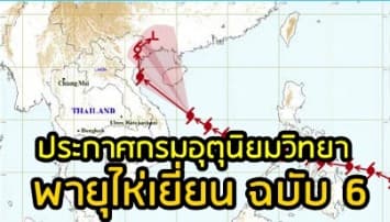 คาดพายุไห่เยี่ยนขึ้นฝั่งเวียดนามเช้าวันนี้ – ภาคอีสานมีฝนเพิ่มขึ้น