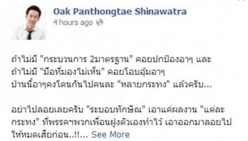 โอ๊ค FB แขวะ ปชป.ลอยกระทงเรื่องฉาวของตัวเอง