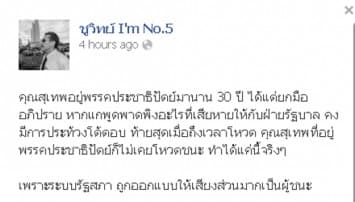 ชูวิทย์ เหน็บ สุเทพรัศมีจับหลังเป็นแกนนำต้านระบอบทักษิณ