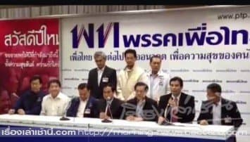 พท.แถลงชื่นชม 'ยิ่งลักษณ์' กล้าหาญ วอนม็อบยุติชุมนุม