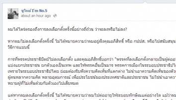 ชูวิทย์ ประกาศลงเลือกตั้ง เพื่อรักษากฏกติกาบ้านเมือง