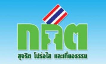 กกต.ปัดข้อเสนอรับสมัครส.ส.ในเขตทหาร-หวั่นเหตุรุนแรง