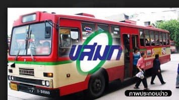 ขสมก.แจ้งเปลี่ยนเส้นทางเดินรถโดยสาร 20 สาย
