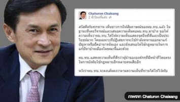 'จาตุรนต์' โพสต์FB ชื่นชม 'ประยุทธ์' แสดงจุดยืนที่ดี