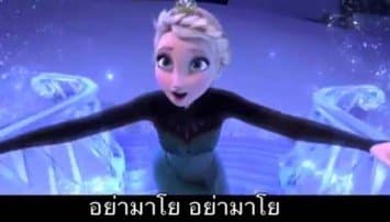 แชร์ว่อน! คลิป "อย่ามาโย" เพลงแปลงสุดจี๊ดจิกกัดวงโยฯ