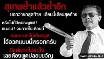 กัดแรง! 'ชูวิทย์' จวก 'สุเทพ' ประกาศจบเกมเดือนนี้ แค่ปลอบขวัญตัวเอง