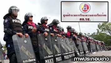 ครม.ไฟเขียวยืดอายุ พ.ร.บ.ความมั่นคงต่ออีก61วัน 