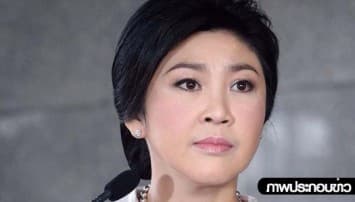 'ยิ่งลักษณ์'ช้ำอีก! หลัง ป.ป.ช.ลงมติเอกฉันท์ 7-0 ชี้ทุจริตจำนำข้าว