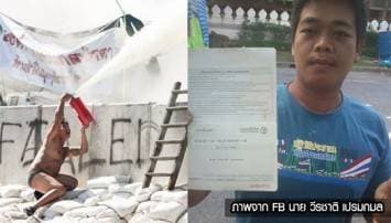 'กบ กางเกงใน' เผยชีวิตตกอับ ไร้ที่ซุกหัวนอน วอนขอน้ำใจมวลชน กปปส. 