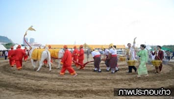 แรกนาขวัญปี 57 พระโคเสี่ยงทายกินน้ำ-กินหญ้า น้ำท่าบริบูรณ์ดี