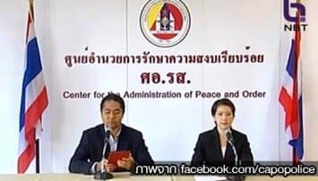 ศอ.รส.ออกแถลงการณ์ประณาม กปปส. ก่อความไม่สงบให้บ้านเมือง