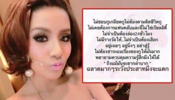 แรงได้อีก! 'ใบเตย' โพสต์IG ไม่ต้องการแฟนคลับ จวกอย่าสาระแน