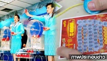คอหวยเตรียมเฮ! กองสลากปิ๊งไอเดีย ออกหวยขูดสู้ใต้ดิน