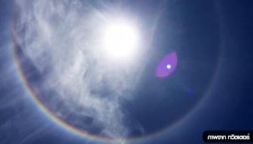 แชร์ว่อน! ภาพปรากฏการณ์ "พระอาทิตย์ทรงกลด"