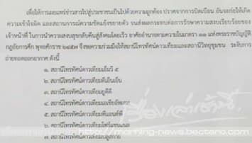 กอ.รส.ออกแถลงการณ์ฉ.6 สั่งระงับช่องเคเบิ้ล-วิทยุชุมชน ป้องเสนอข่าวบิดเบือน