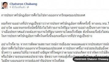 'จาตุรนต์' ชี้ประกาศกฎอัยการศึก ไม่ใช่ทางออกวิกฤตประเทศ