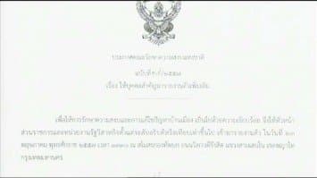 คสช.ประกาศ ฉ.19 ให้ หน.ส่วนราชการ-บิ๊กรัฐวิสาหกิจ รายงานตัวเพิ่มเติม