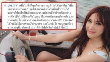 ลาขาด! 'เปิ้ล ไอริณ' ลั่นอำลาวงการ ซัดมีแต่คนจ้องแทงข้างหลัง