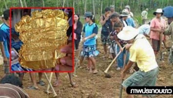 กรมศิลป์วอนชาวบ้านคืนทองคำโบราณ เผยจารึกชื่อผู้ส่งมอบตามหลักสากล