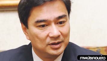 'อภิสิทธิ์' แนะคสช.แจงรายละเอียดใช้งบปี58 หนุนปรองดองลดขัดแย้ง