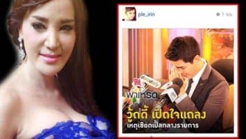   'เปิ้ล ไอริณ' อโหสิ 'วู้ดดี้' วอนคนไทยให้อภัย ลั่นจะอยู่จนเล่นบทยาย