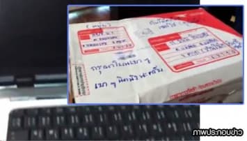 หนุ่มอัดคลิปแฉโวยไปรษณีย์ไทย ทำโน๊ตบุ๊คจอแตก