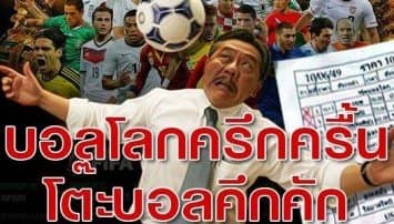 'ชูวิทย์' แฉโต๊ะพนันตื่นตัวรับบอลโลก กระซิบวิธีจับ แย้มอาจเจอตอไม่ใกล้ไม่ไกล