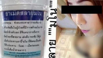 อึ้ง! ขายว่อนเน็ต "ยาเม็ดสลายมโนสูตรAV" อ้างกินแล้วสวยเจิด จนเลิกคิดไปเอง