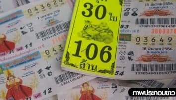 ผลสลากกินแบ่งรัฐบาล งวดวันที่ 1 กรกฎาคม 2557