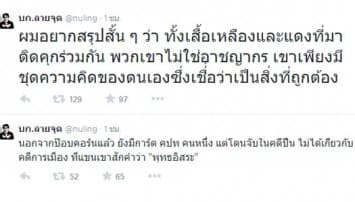 บก.ลายจุด ทวิตซีรีส์นักโทษการเมือง เผยชีวิตในเรือนจำ