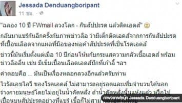 อ.จุฬาฯ เตือนอย่าหลงเชื่อข่าวลวงโลก กินสับปะรดแล้วติดเอดส์ เหตุเปื้อนเลือดพ่อค้า